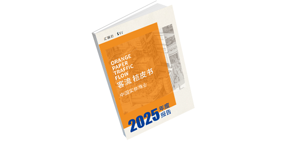 免费获取《桔皮书》2025年度报告